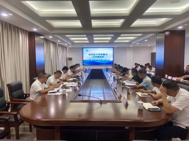 承上启下：歙县经开区召开下半年重点工作推进会