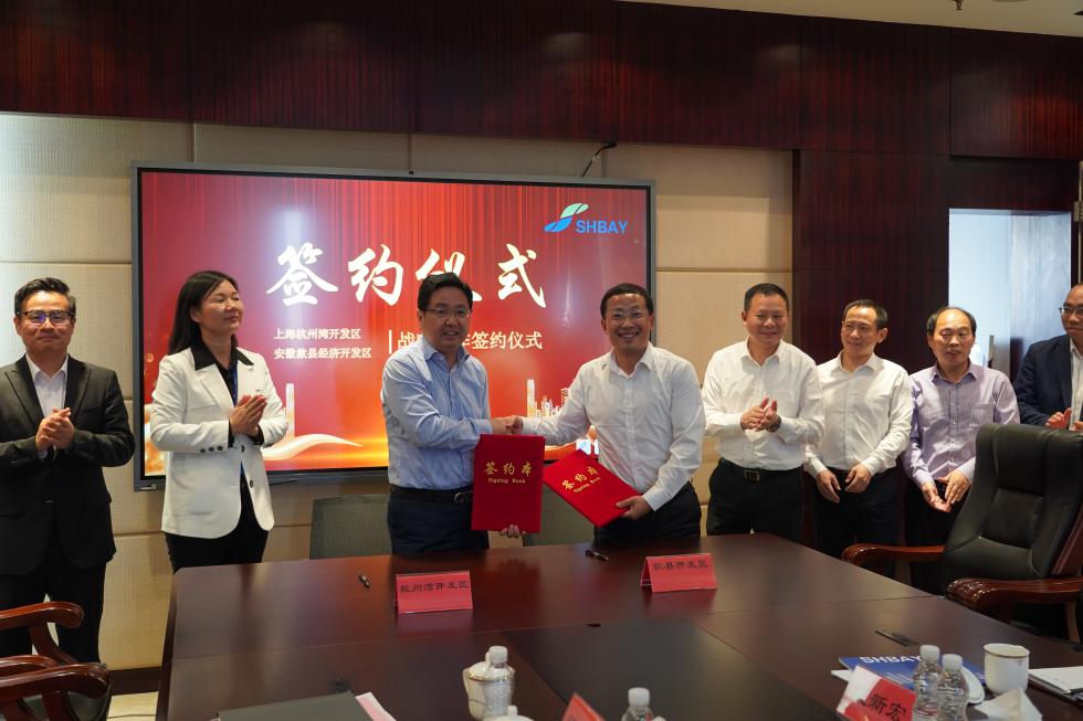 跨区域联动发展——歙县经开区与上海杭州湾开发区签订战略合作协议
